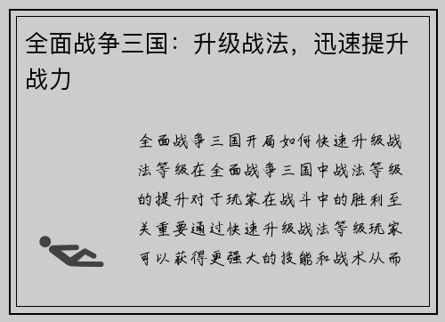 全面战争三国：升级战法，迅速提升战力