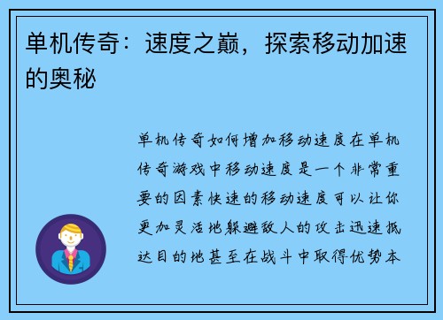 单机传奇：速度之巅，探索移动加速的奥秘