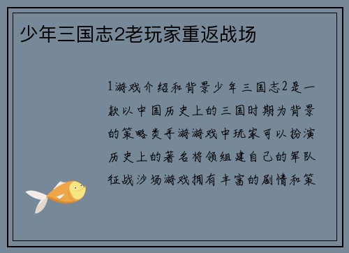 少年三国志2老玩家重返战场